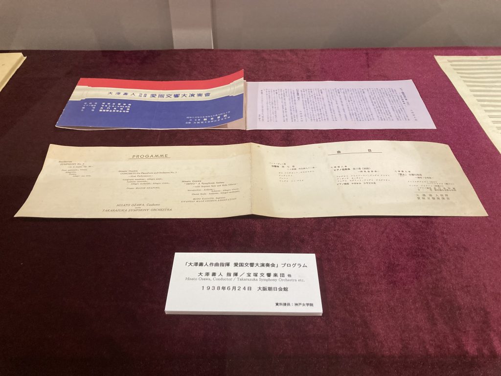 1938（昭和13）年6月、大阪朝日会館での演奏会プログラム 「神風協奏曲」が発表された